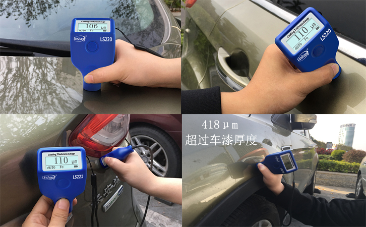 汽車漆膜厚度檢測(cè)