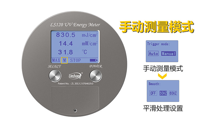 UV能量計手動測量模式
