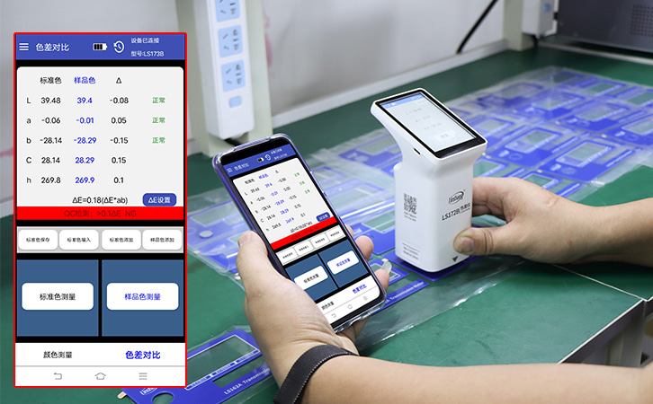 LS172B測(cè)試塑料色差