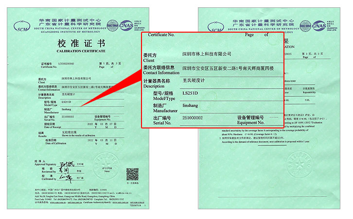 LS251D校準證書