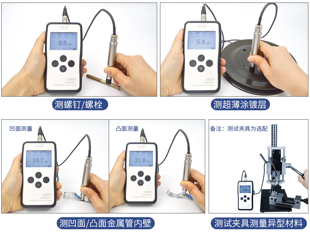 LS225+F500涂鍍層測(cè)厚儀
